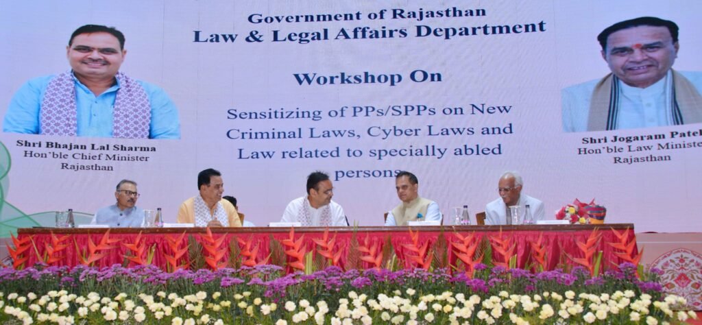 राजस्थान न्यायिक प्रणाली सुधार लोक अभियोजक कार्यशाला मुख्यमंत्री भजनलाल शर्मा जयपुर