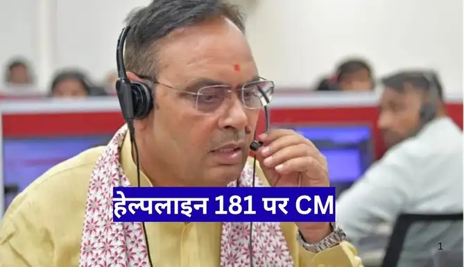 राजस्थान संपर्क हेल्पलाइन 181 मुख्यमंत्री: सीएम ने सुनी जनता की समस्याएं