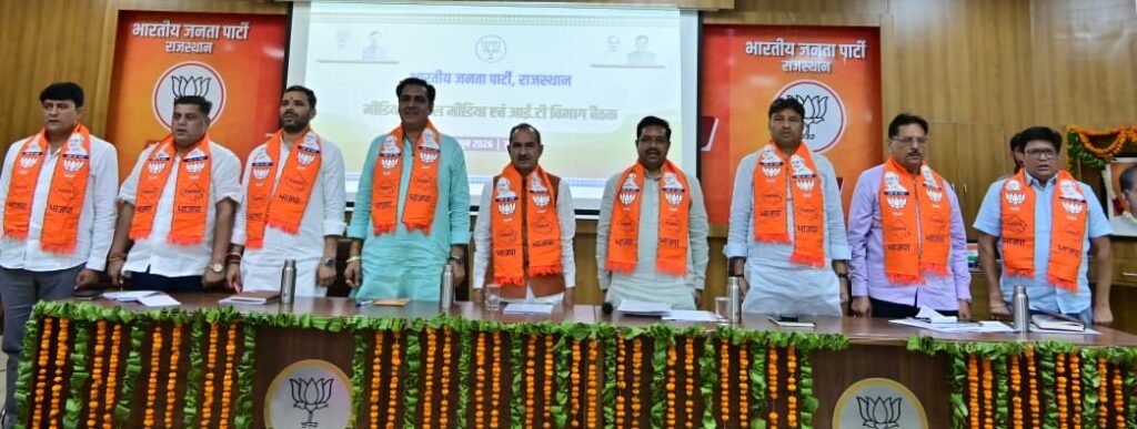 भाजपा संगठनात्मक बैठक जयपुर अजेय कुमार मदन राठौड़: नई रणनीति