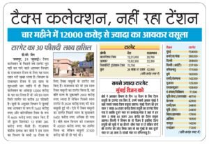 राजस्थान आयकर विभाग टैक्स कलेक्शन रिपोर्ट जुलाई 2026, चार महीने में 12 हजार करोड़ रुपये से अधिक आयकर वसूली