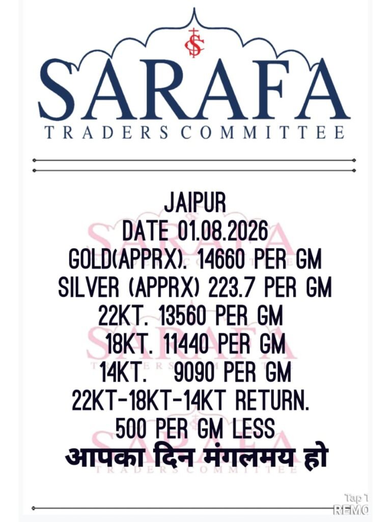 जयपुर सराफा बाजार भाव 1 अगस्त 2026 सोना चांदी रेट सूची