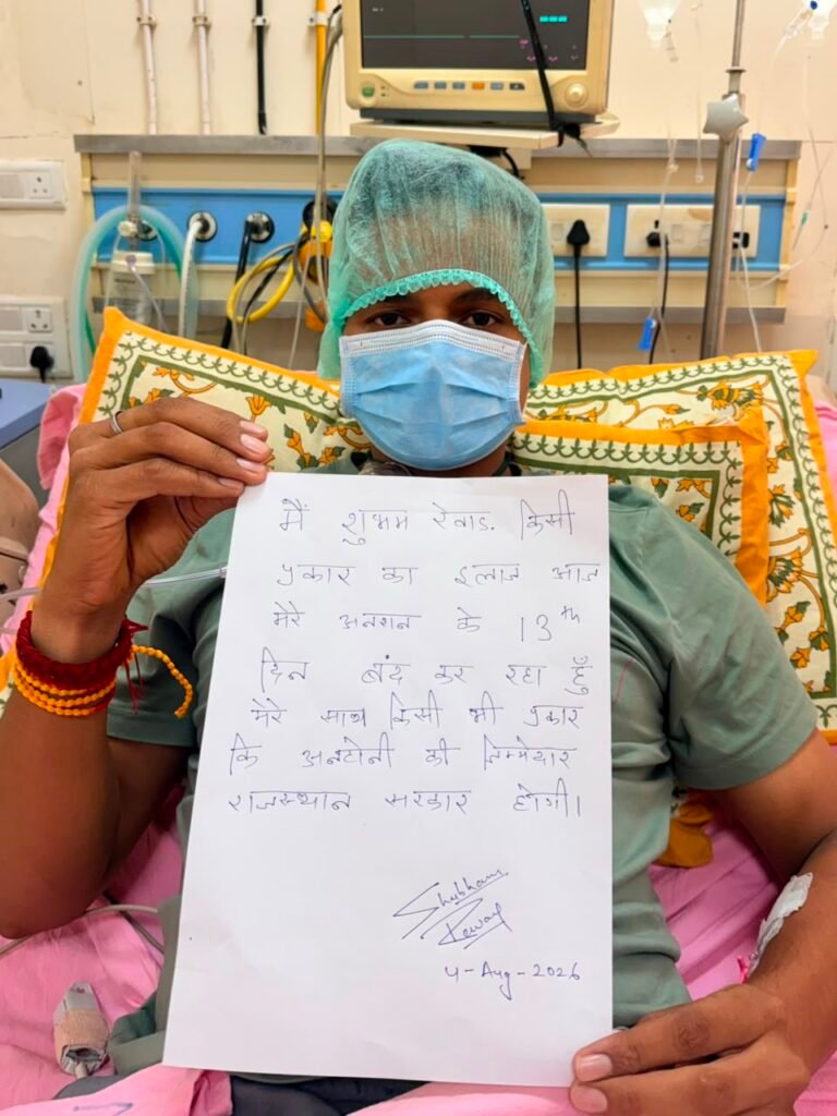 एसएमएस अस्पताल जयपुर में आमरण अनशन पर बैठे छात्र नेता शुभम रेवाड़