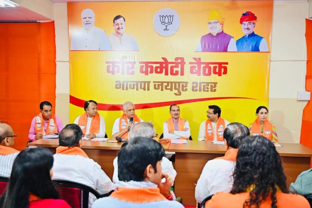 भाजपा जयपुर शहर निकाय चुनाव को लेकर कोर कमेटी की बैठक