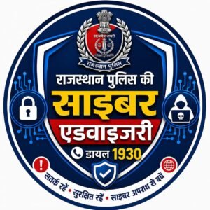 राजस्थान पुलिस की डिजिटल अरेस्ट ठगी को लेकर साइबर क्राइम एडवाइजरी