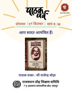 राधेश्याम रामायण और भारत-जापान सांस्कृतिक संवाद कार्यक्रम