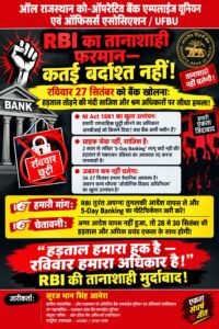 RBI बैंक खोलने के फैसले पर सूरज भान सिंह आमेरा का बयान