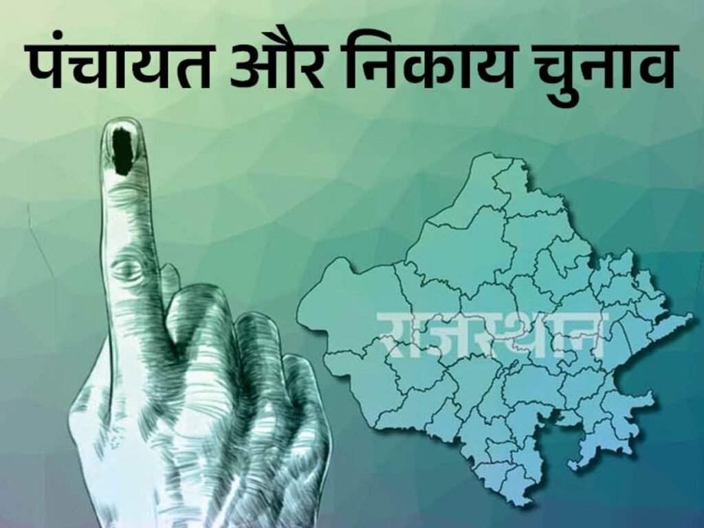 राजस्थान निकाय और पंचायत चुनाव में भाजपा नेताओं की बैठक