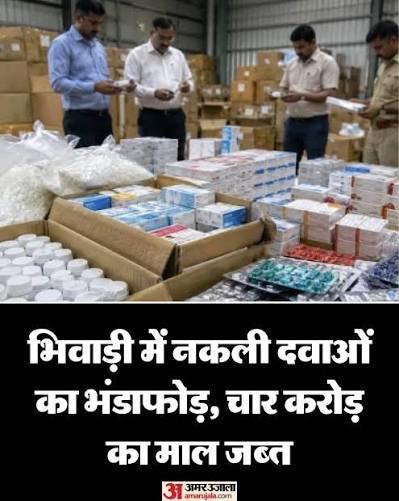 भिवाड़ी दवा गोदाम कार्रवाई: 18 में 5 दवाएं अवमानक, मैन्युफैक्चरिंग यूनिट्स की जांच शुरू