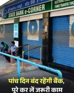 UFBU हड़ताल को लेकर राजस्थान के सहकारी बैंक कर्मचारियों की घोषणा