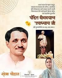 पंडित दीनदयाल उपाध्याय जयंती पर धानक्या में CM भजनलाल शर्मा