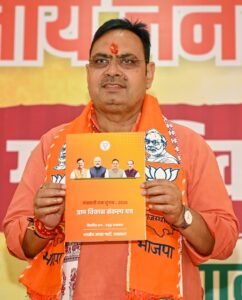 राजस्थान पंचायत चुनाव के लिए ग्राम विकास संकल्प पत्र जारी करते मुख्यमंत्री भजनलाल शर्मा