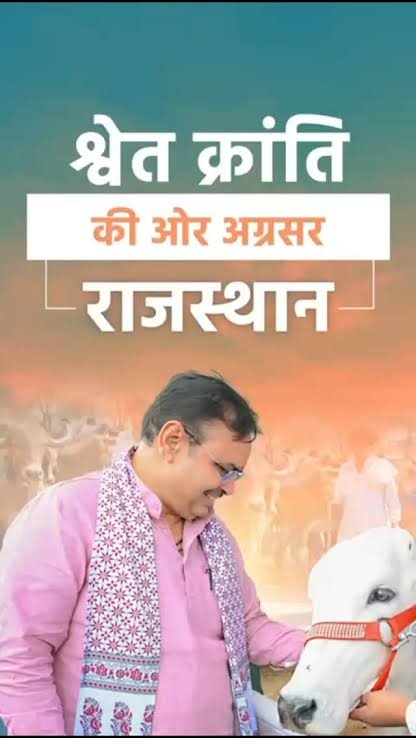 राजस्थान ग्राम विकास संकल्प पत्र में डेयरी, पशुपालन और ऊंट संरक्षण योजनाएं