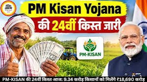 पीएम किसान सम्मान निधि की 24वीं किस्त जारी करते प्रधानमंत्री नरेंद्र मोदी।