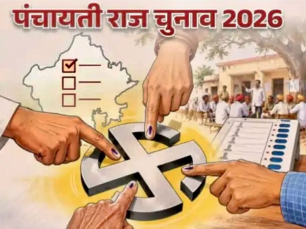 राजस्थान पंचायत चुनाव 2026 का संशोधित कार्यक्रम