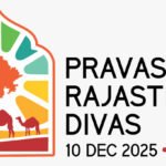 प्रवासी राजस्थानी दिवस 2026 जयपुर JECC आयोजन और ऑनलाइन रजिस्ट्रेशन